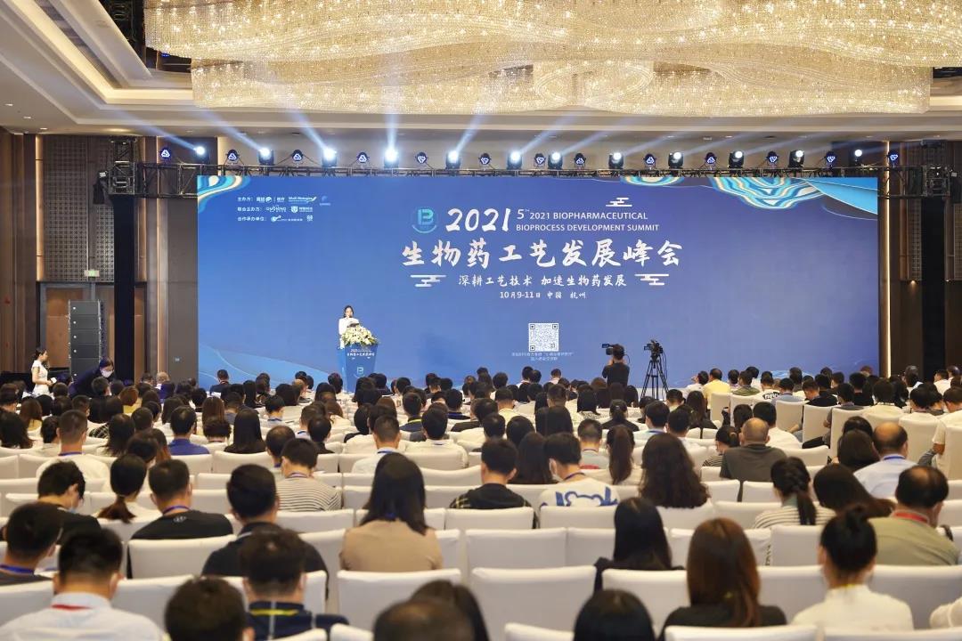 赵永新博士受邀参加 2021第五届生物药工艺发展峰会